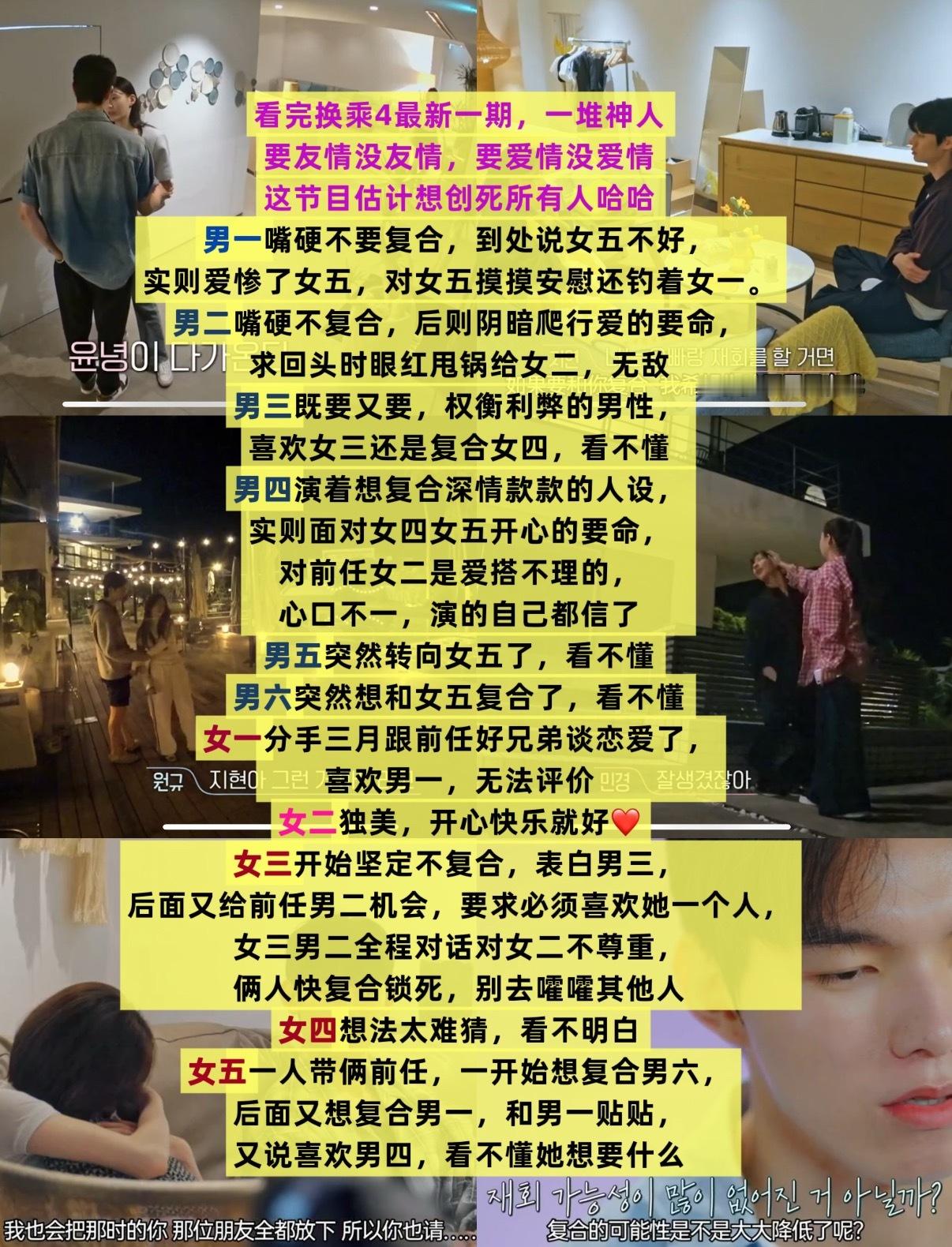 网友总结：这个换乘4还是太癫了除了女二敏京没一个正常的换乘恋爱