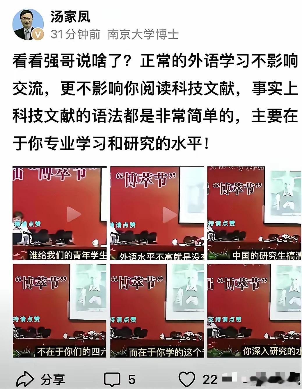 汤家凤转发了郑强这段话，简直是往教育圈的肺管子上戳。“搞科研必须精通英语”，这句
