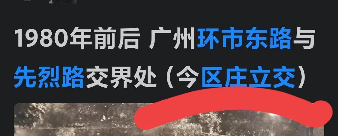 广州交通台文体广播会实时更新市区各路段的交通路况，它是用广州话来报道“欧庄立交”