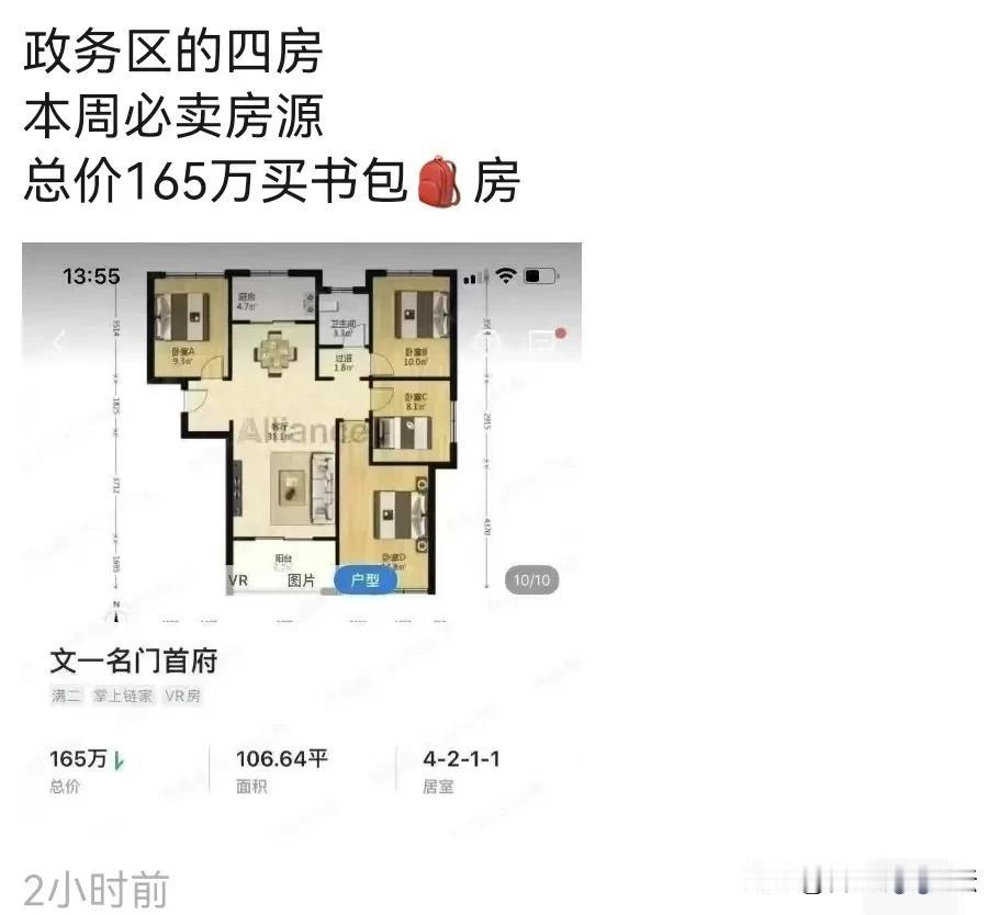 合肥人买二手房其实要想有点自己的判断，可以看看政务区这一带几个盘。这一带几个盘，