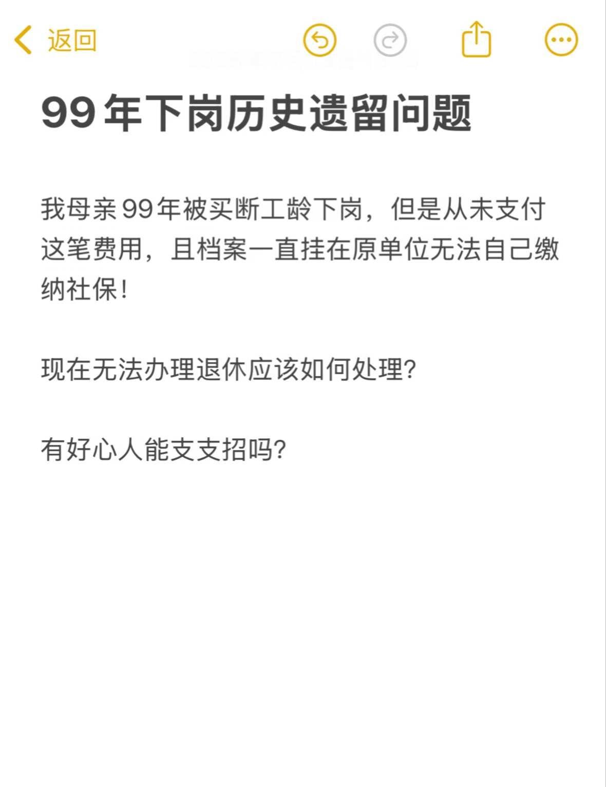 求助！！工人下岗遗留问题应该怎么处理？？？我妈妈99年被下岗，1.9w的买断工