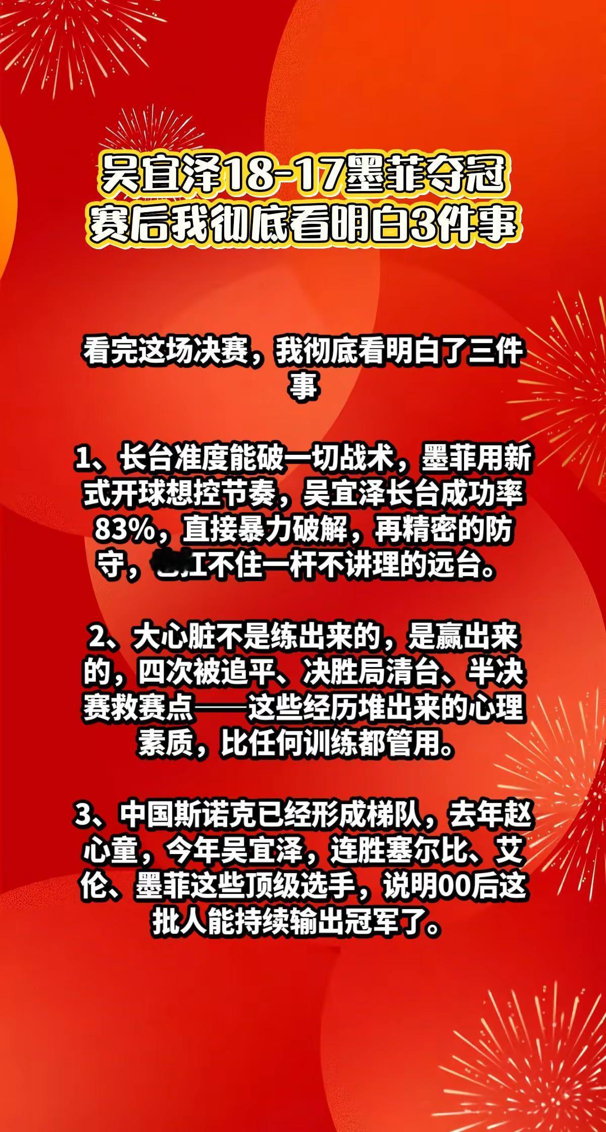 吴宜泽夺冠，我彻底看明白了3件事。