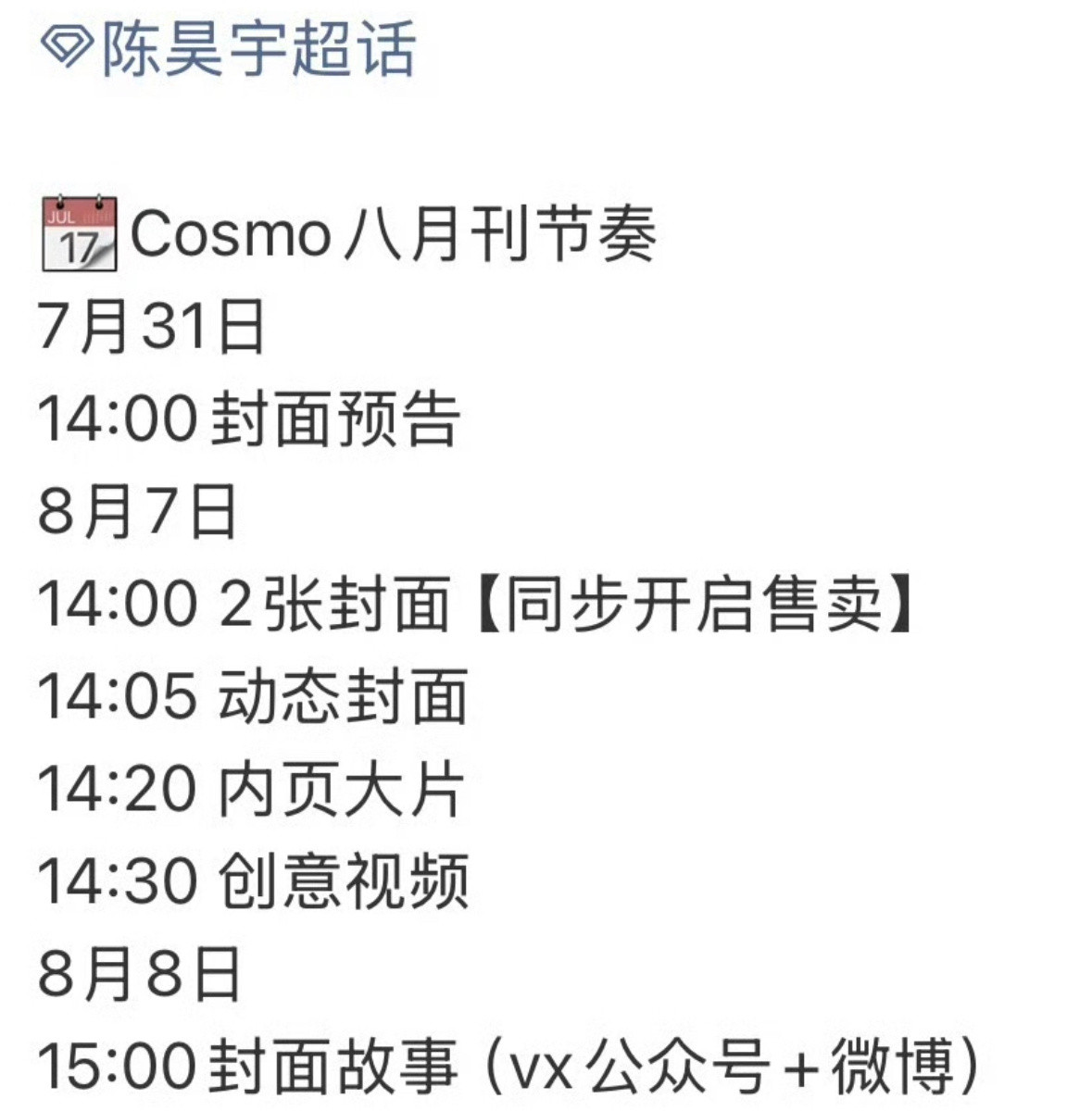 陈昊宇都能上cosmo了哎五大现在真的都不卡人了​​​