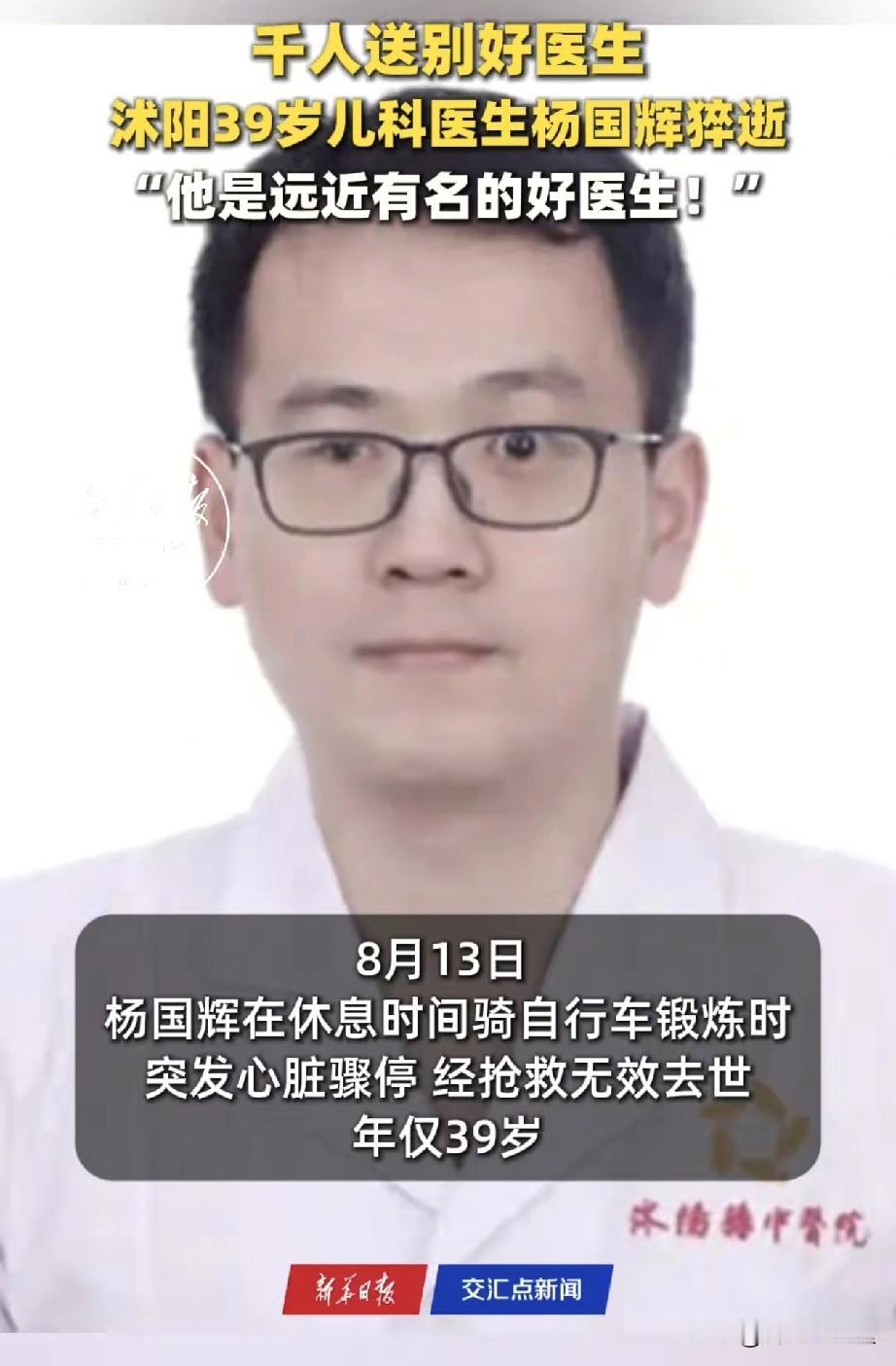 一个人轰动一座城，今天全网都在心疼这个温柔的好医生！江苏沭阳，8月16日下
