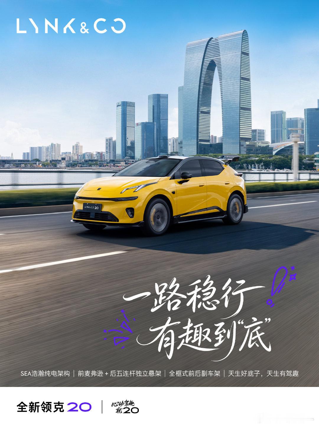 #吴谨言同款领克20上市11.88万起#@领克汽车一眼沦陷在领克20的颜值✨利落新潮的外观，都市里开