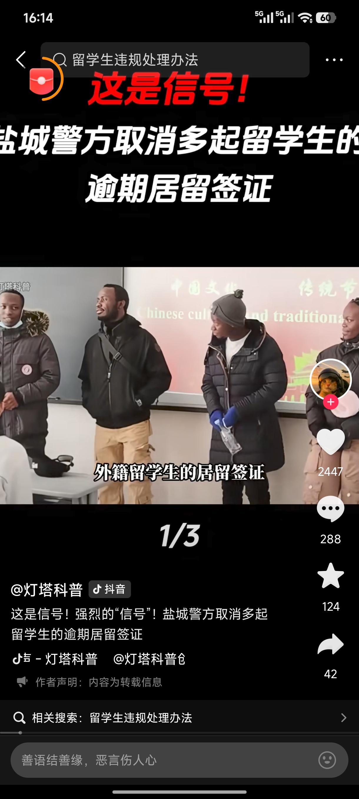 盐城给力！4名外籍留学生持短期学生签证入境，签证到期后，故意超期滞留、拒不离境。