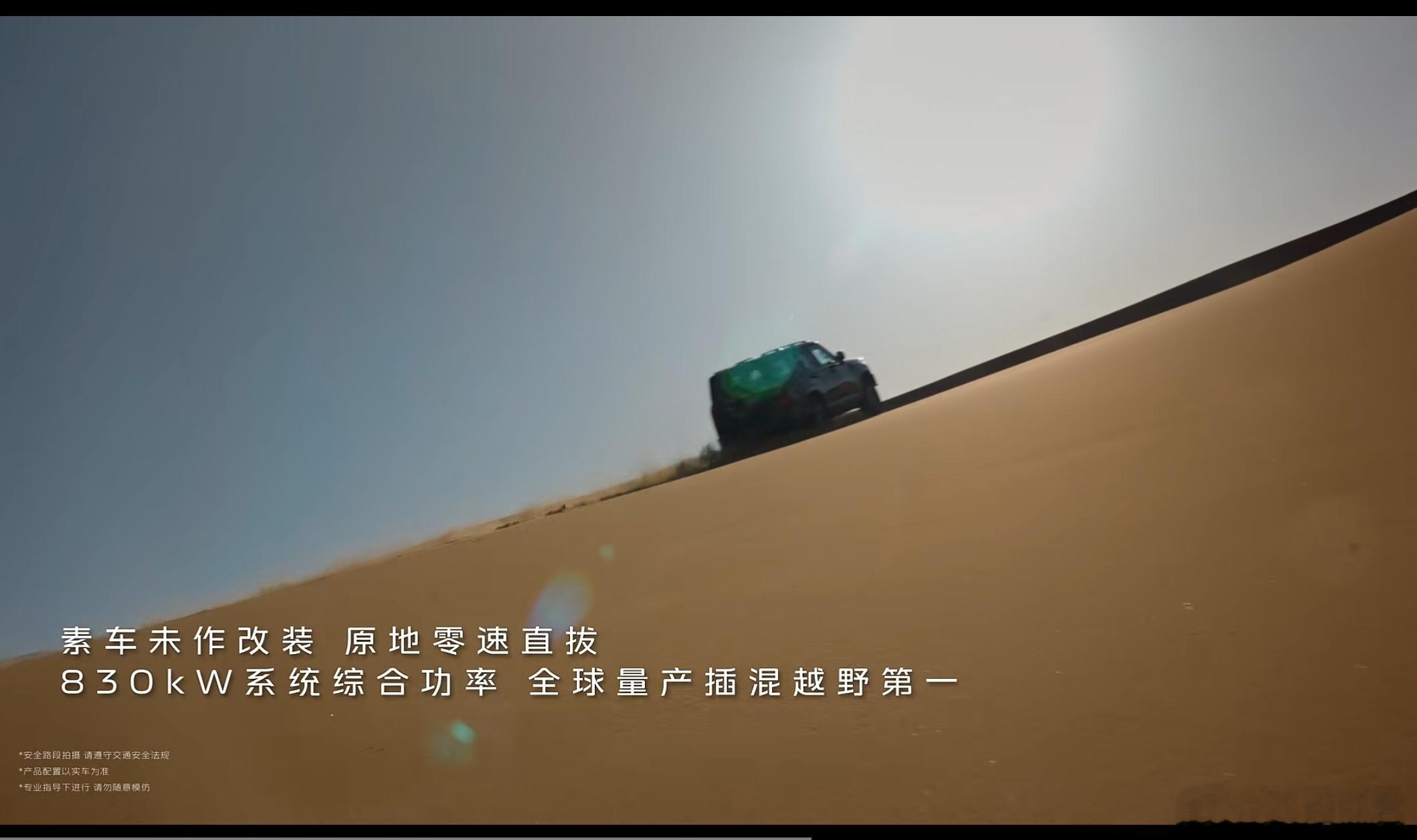 还记得前两天那条沙漠零速直拔的视频吗？现在官宣了—吉利银河战舰700来了！三电机