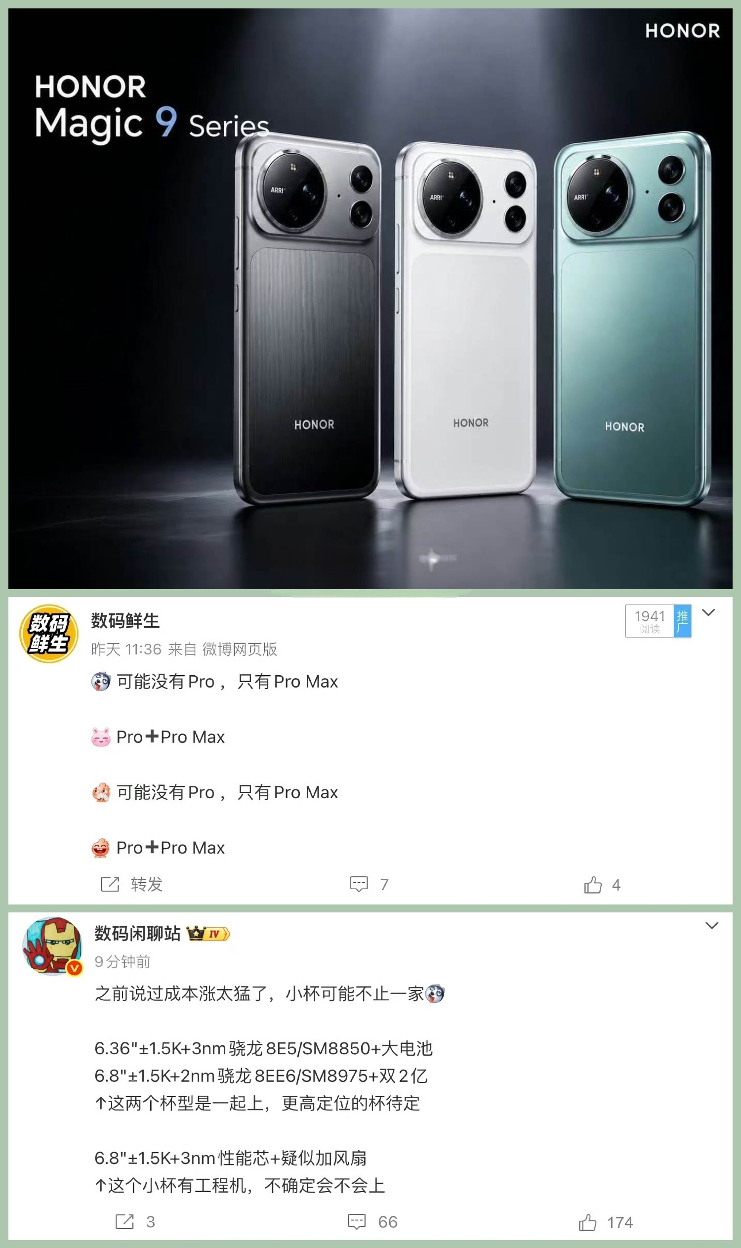 荣耀Magic9系列产品线大调整！Pro版没了，直接上ProMax，这步棋你看懂了吗？受芯片、存储成