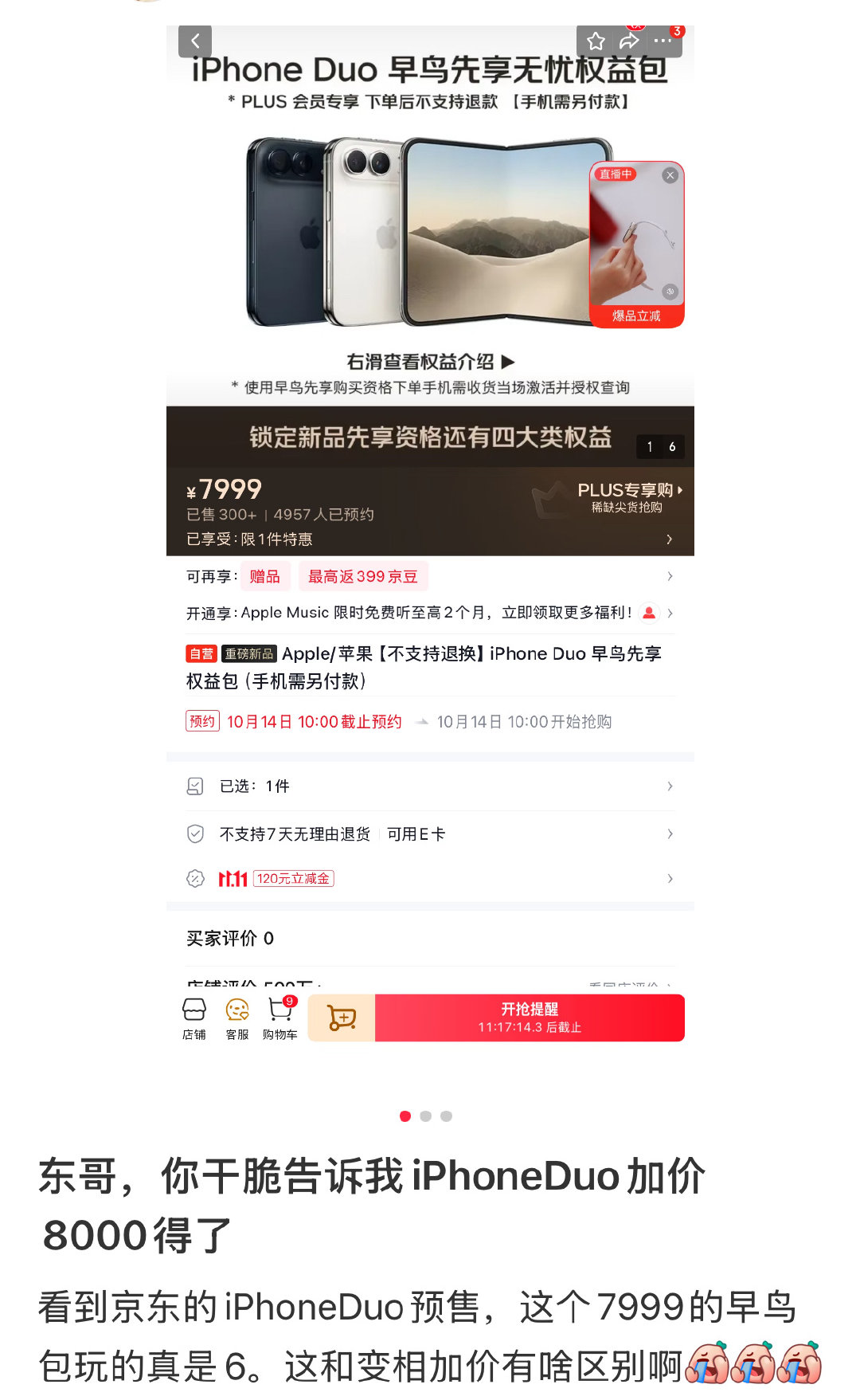 捆绑销售补点钱，想买iPhoneDuo的有钱人真得感谢东哥吧。​