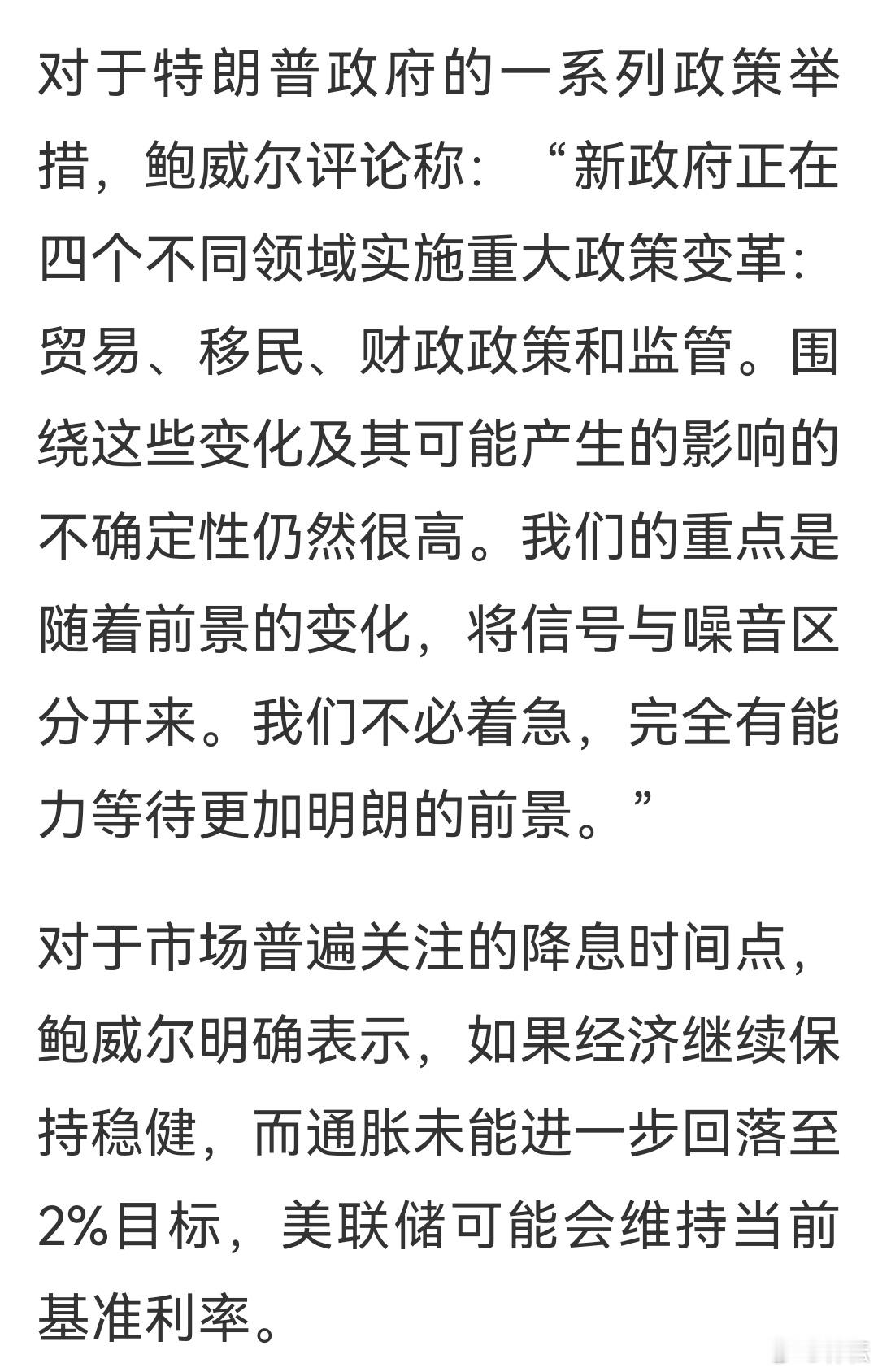 美联储主席鲍威尔表态维持利率一段时间不变，他觉得经济还行，坐等特朗普折腾一阵子再