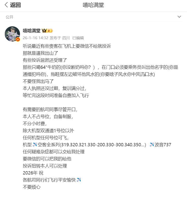 嘻哈民航届最严厉的母亲嘻哈怒斥民航乘客奇葩投诉曾做过空姐的脱口秀演员嘻哈发文