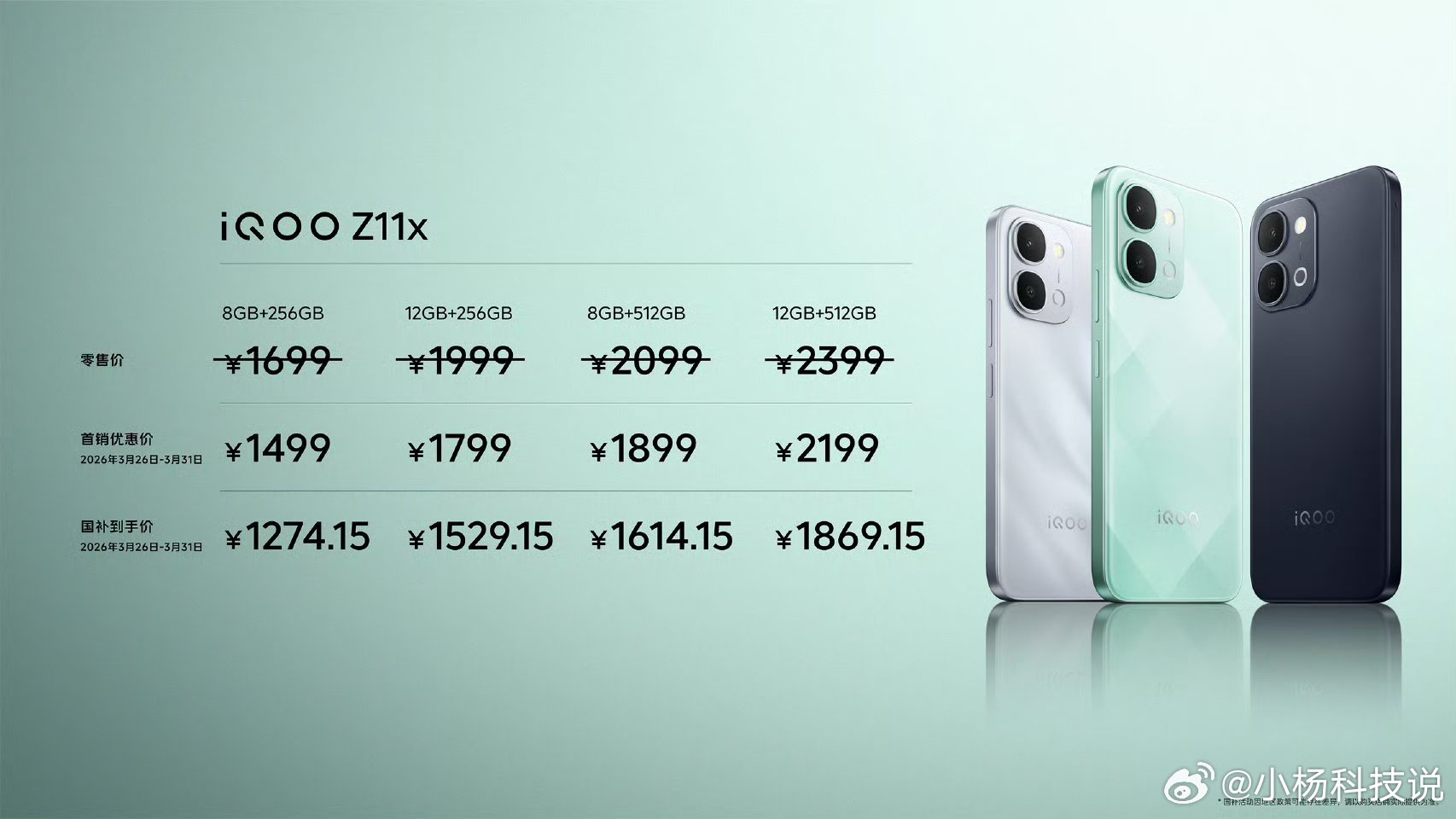 可以看出这次内存涨价影响确实大啊，iQOOZ11x最低配8GB+256GB定价