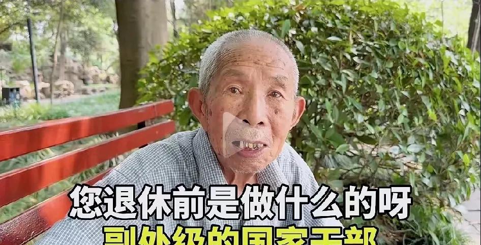 网上看到一位94岁的大爷。退休金月入1万多。退休前是副处级国家干部。副处级国家