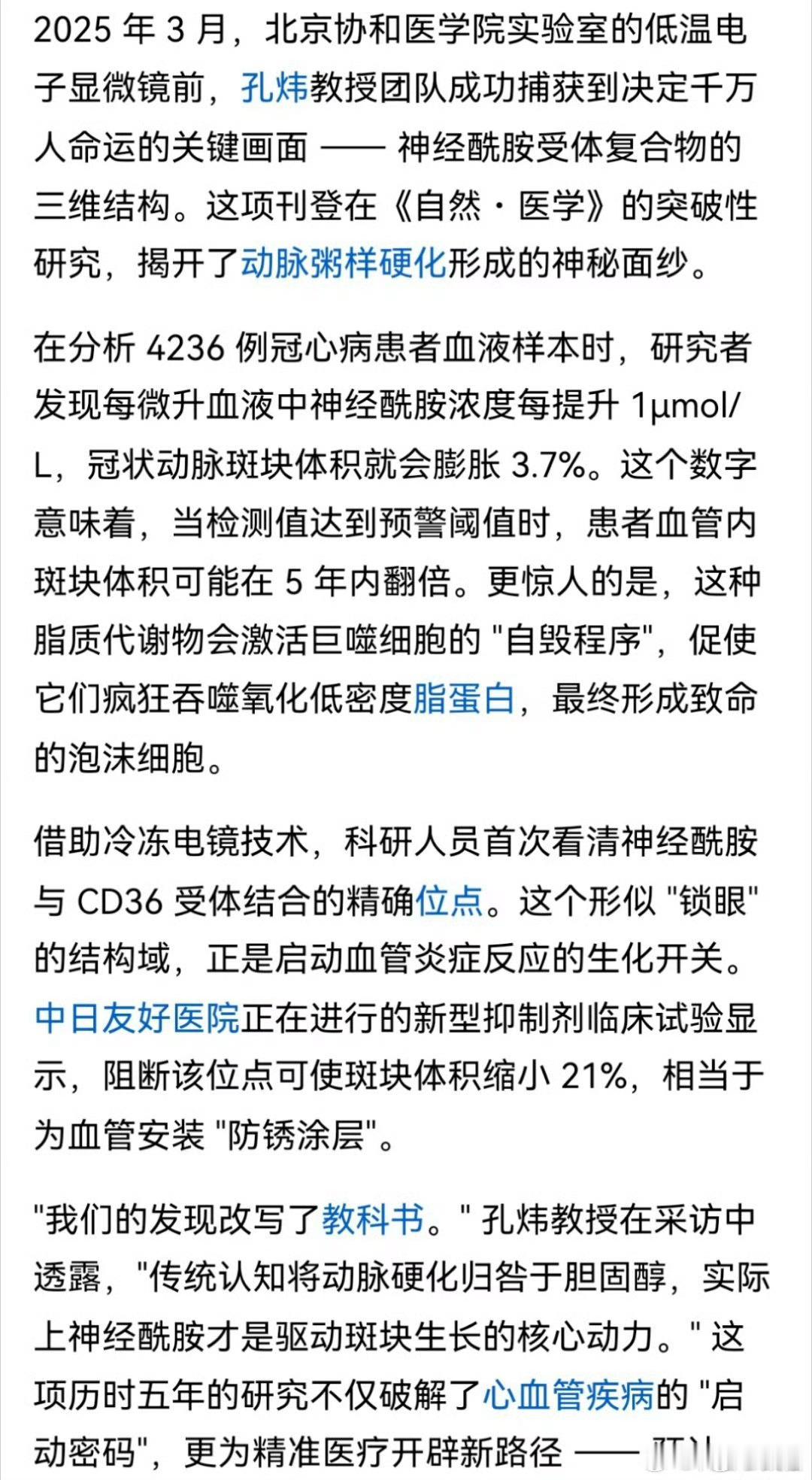 有点伟大，北京协和医院改写了教科书：动脉硬化的要害不是胆固朜，是孔炜教授团队发现