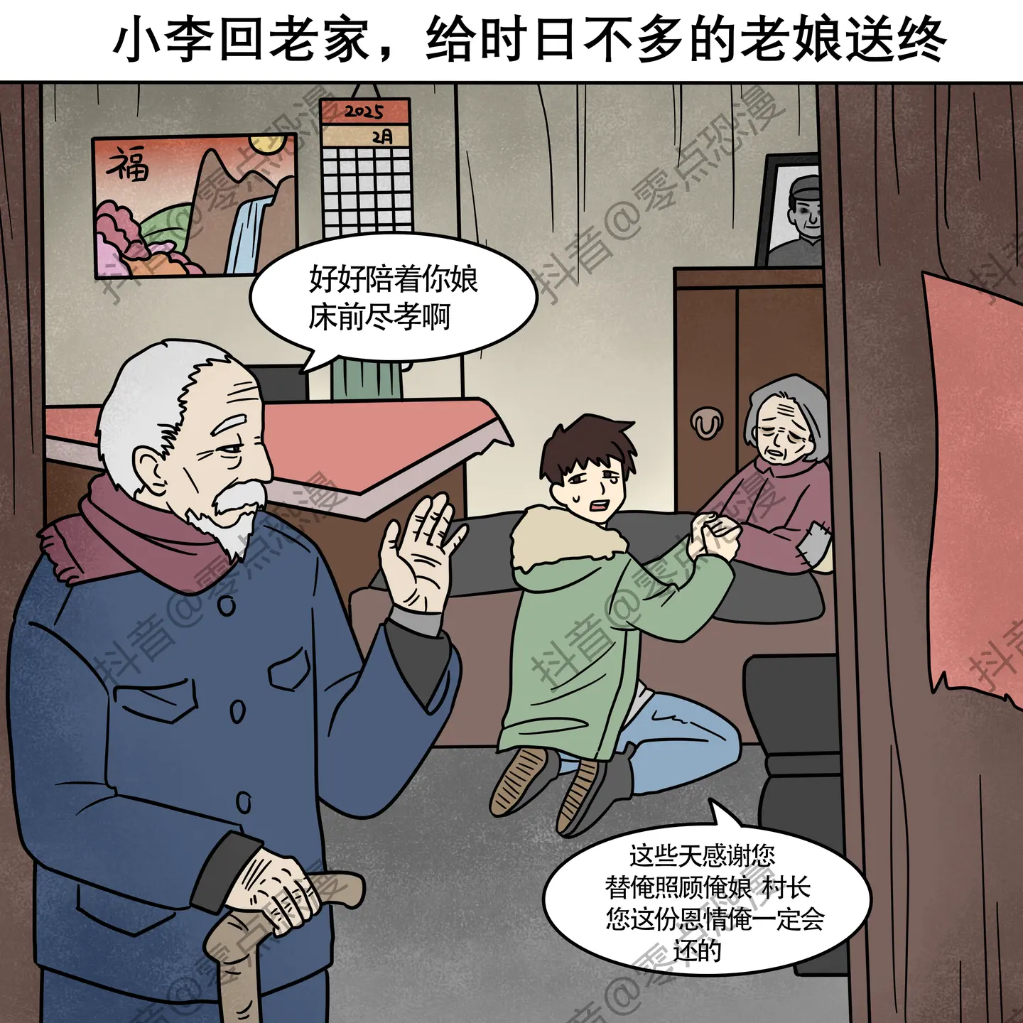 恐怖漫画《送终》，看懂后细思极恐。