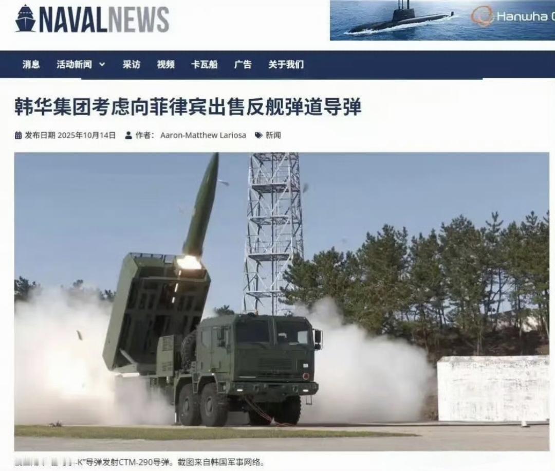 韩华集团计划向菲猴兜售其生产的CTM反舰弹道导弹。我国只制裁了其美国子公司，这是
