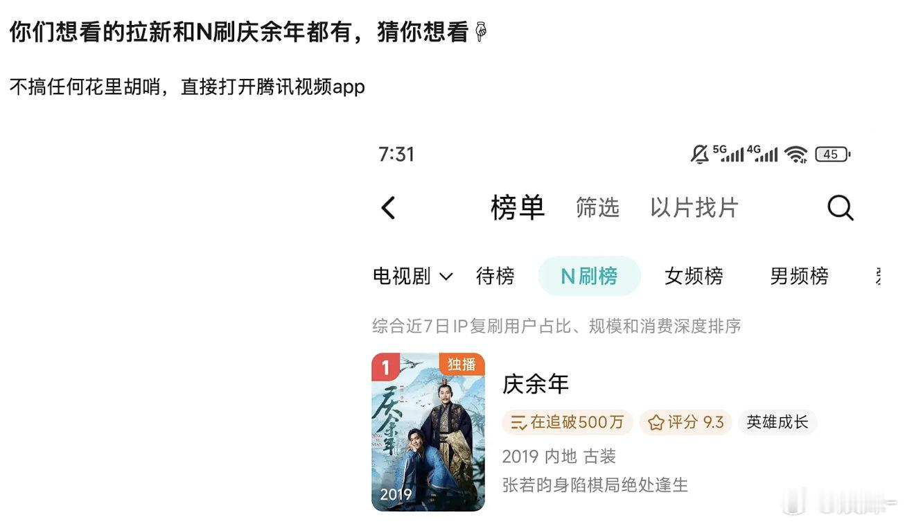 有理有据，庆余年我至少都看了6遍了​​​