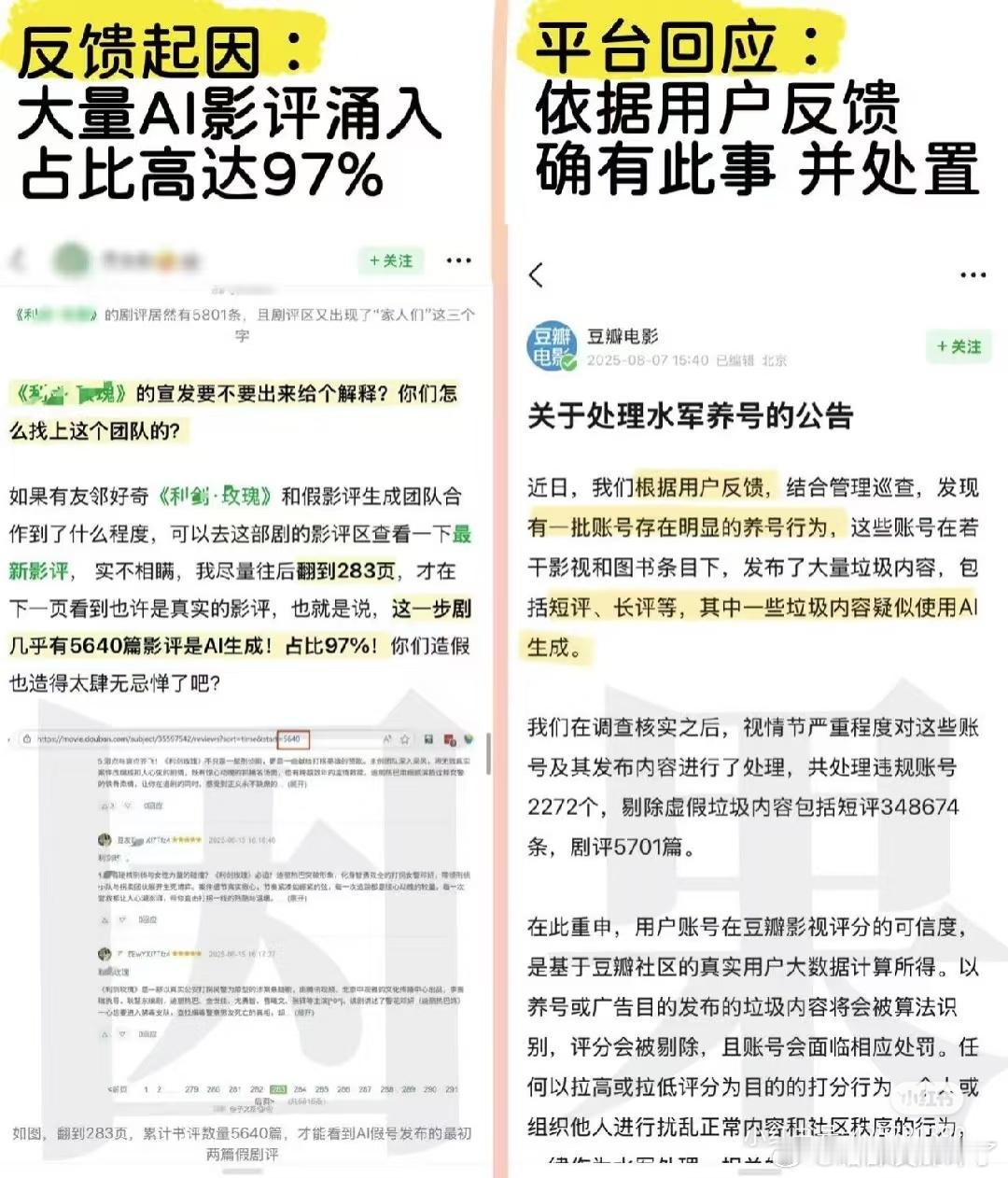 豆瓣发公告了拒绝甩锅，请还杨紫粉丝清白🙌​​​