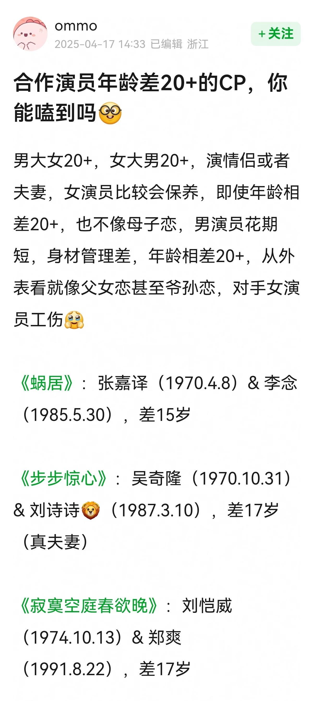 合作演员年龄差20+的CP~[doge][doge]​​​