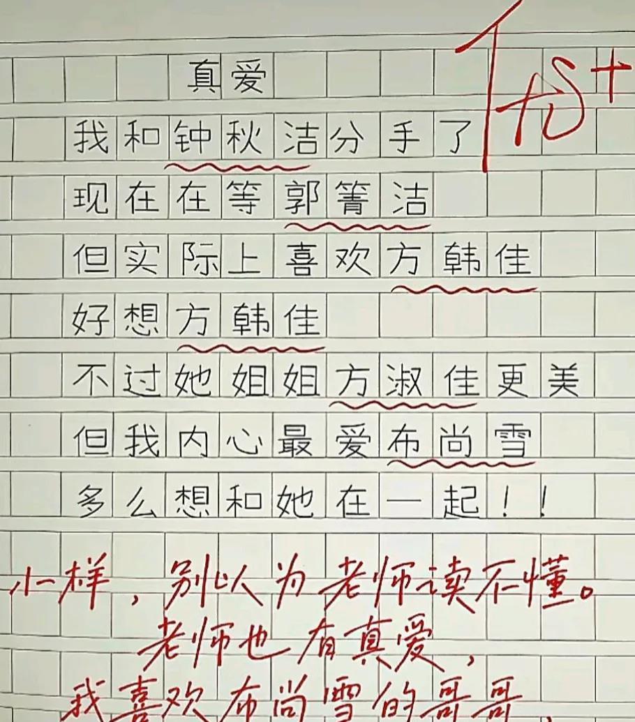 果不其然，一篇小学生随随便便写的作文，让我看出来，原来老师也是性情中人！！