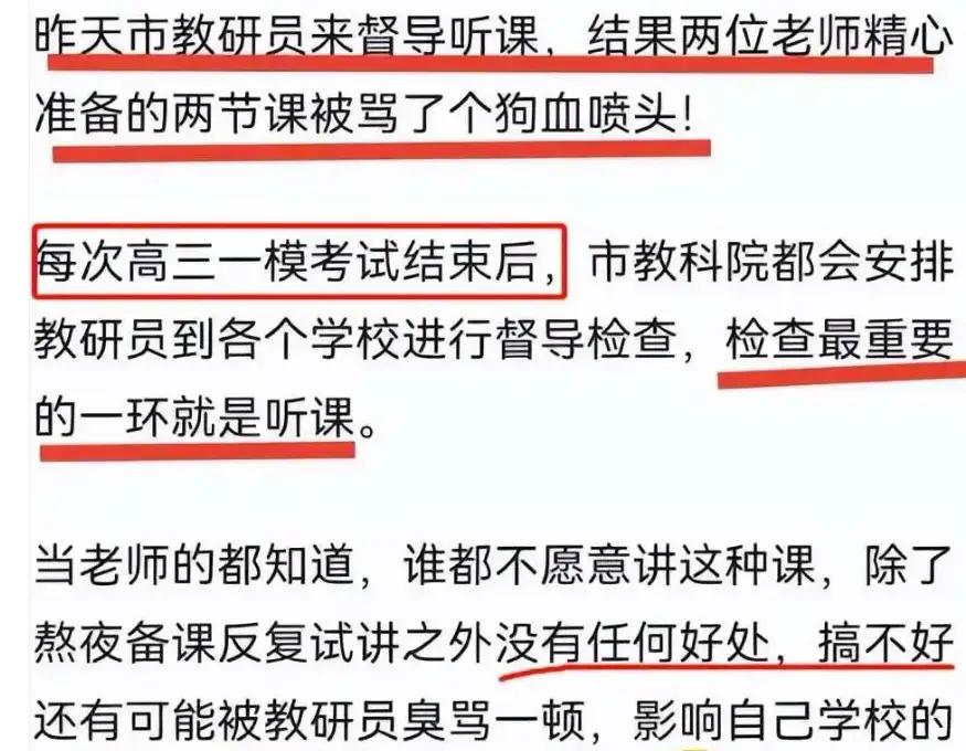资深教师被教研员，骂的狗血淋头，谁更专业引争议，你行你上吧！这段时间，教师职业