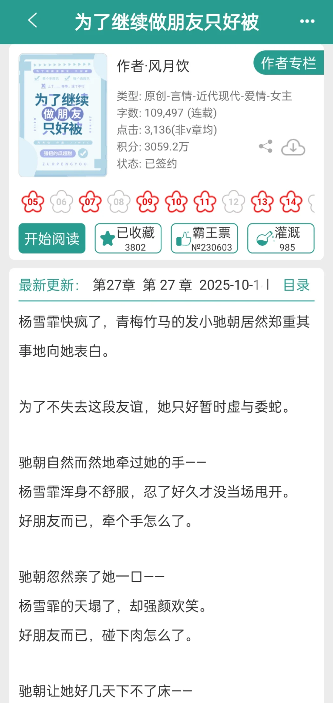 青梅竹马地下恋情，敢分手就告诉爸妈