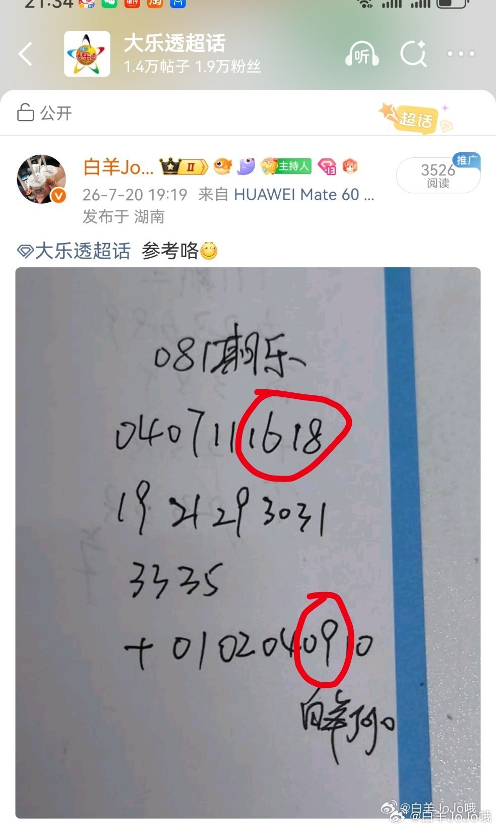 羊哥命中2+1永州