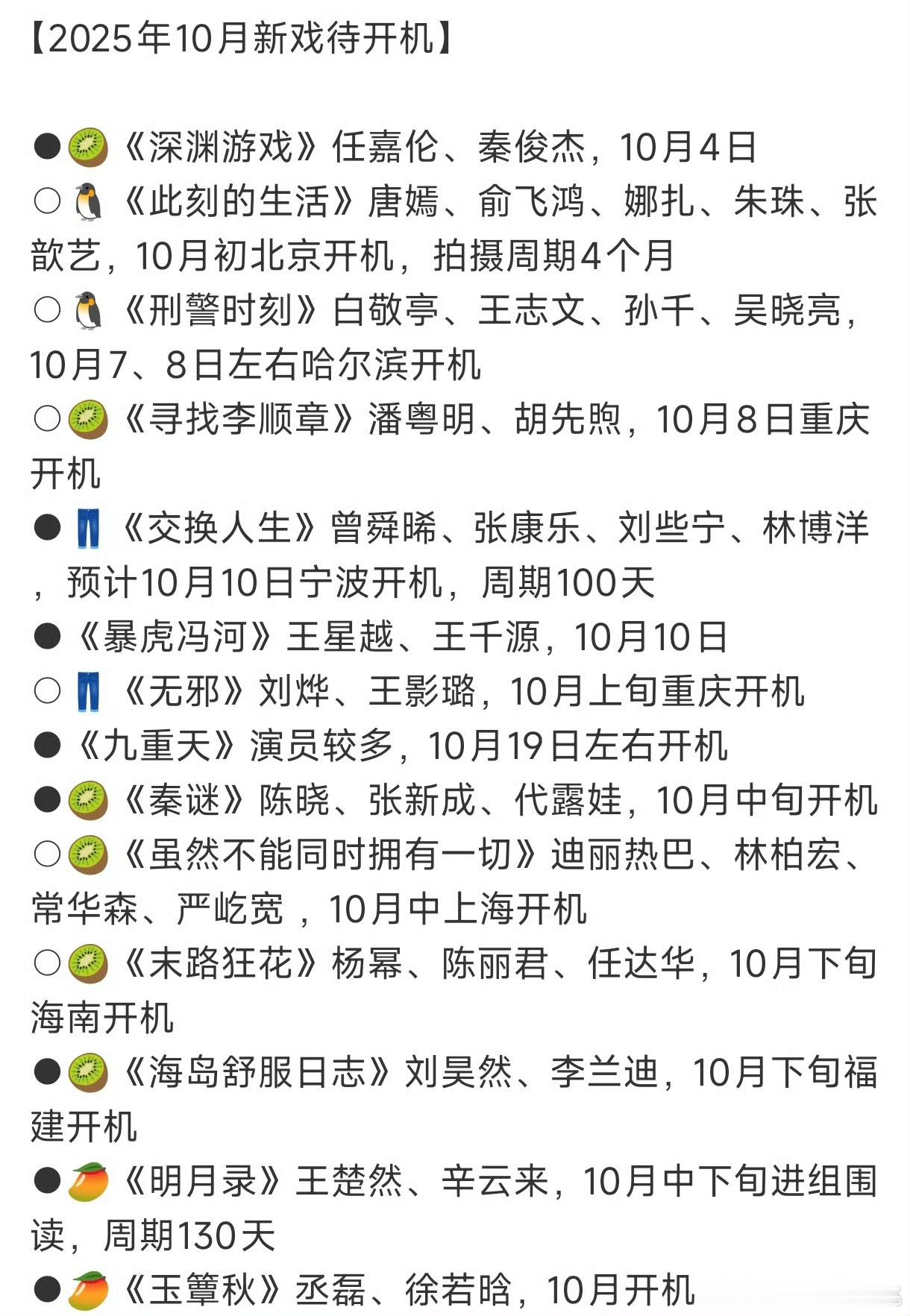本月会开机的剧和电影👇🏻​​​