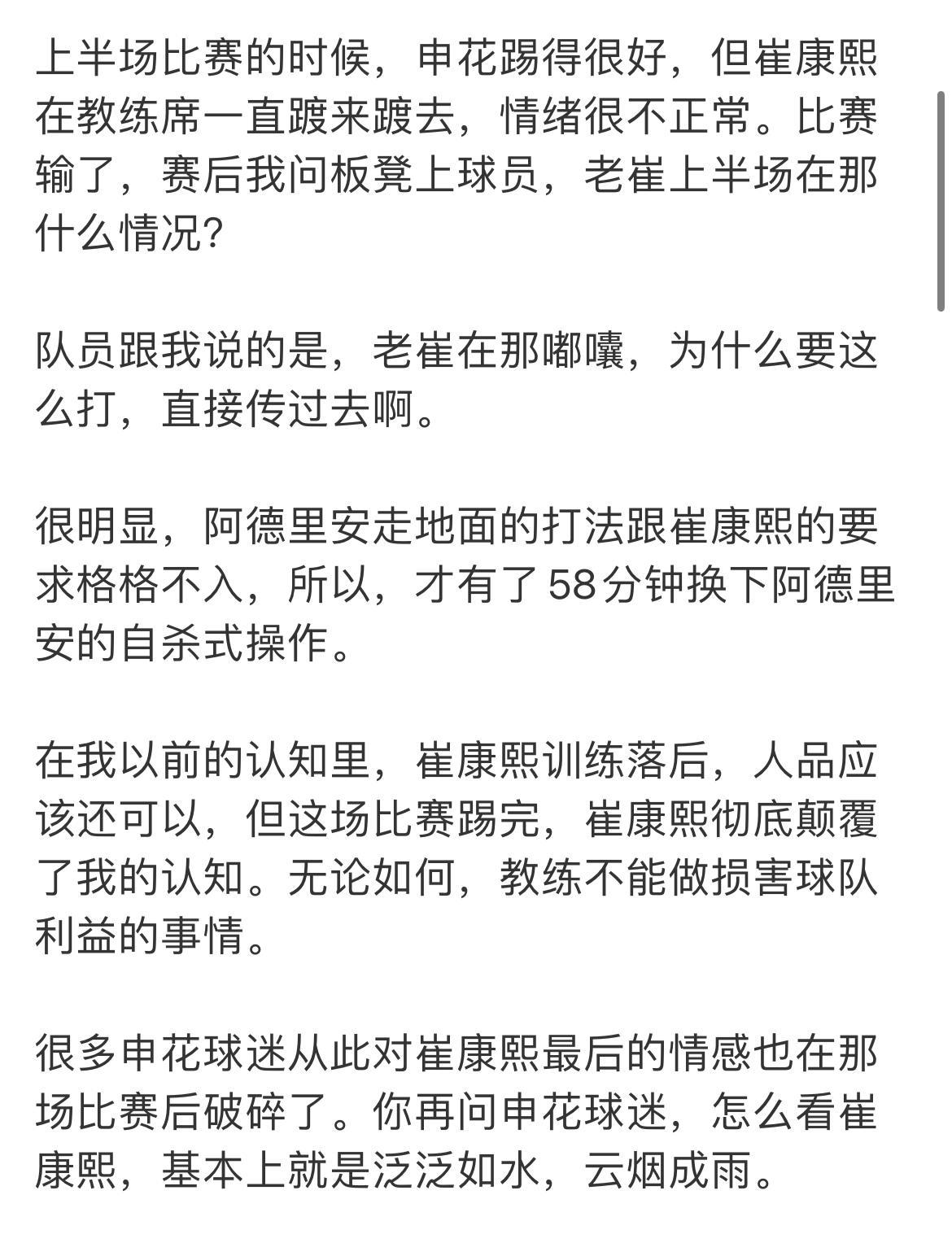 媒体人徐江爆了一个令人吃惊的料，在执教上海申花的时候，崔康熙居然有故意让球队输球