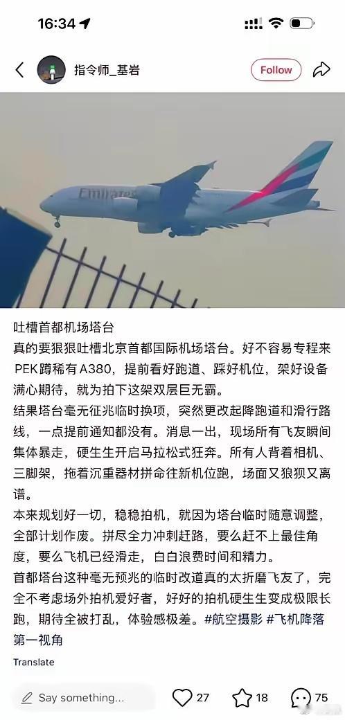 塔台：“来，你家地址发我，我让380落你家客厅去。”