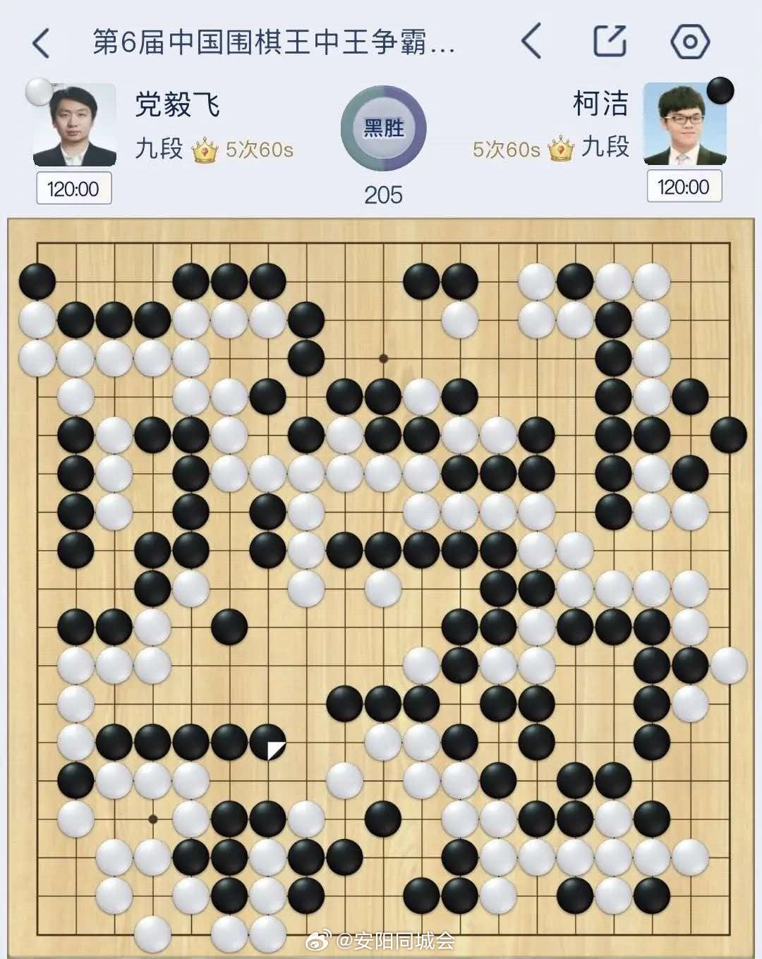 “嵊州杯”王中王围棋争霸赛决赛中，柯洁执黑中盘极限逆转战胜党毅飞，以全...