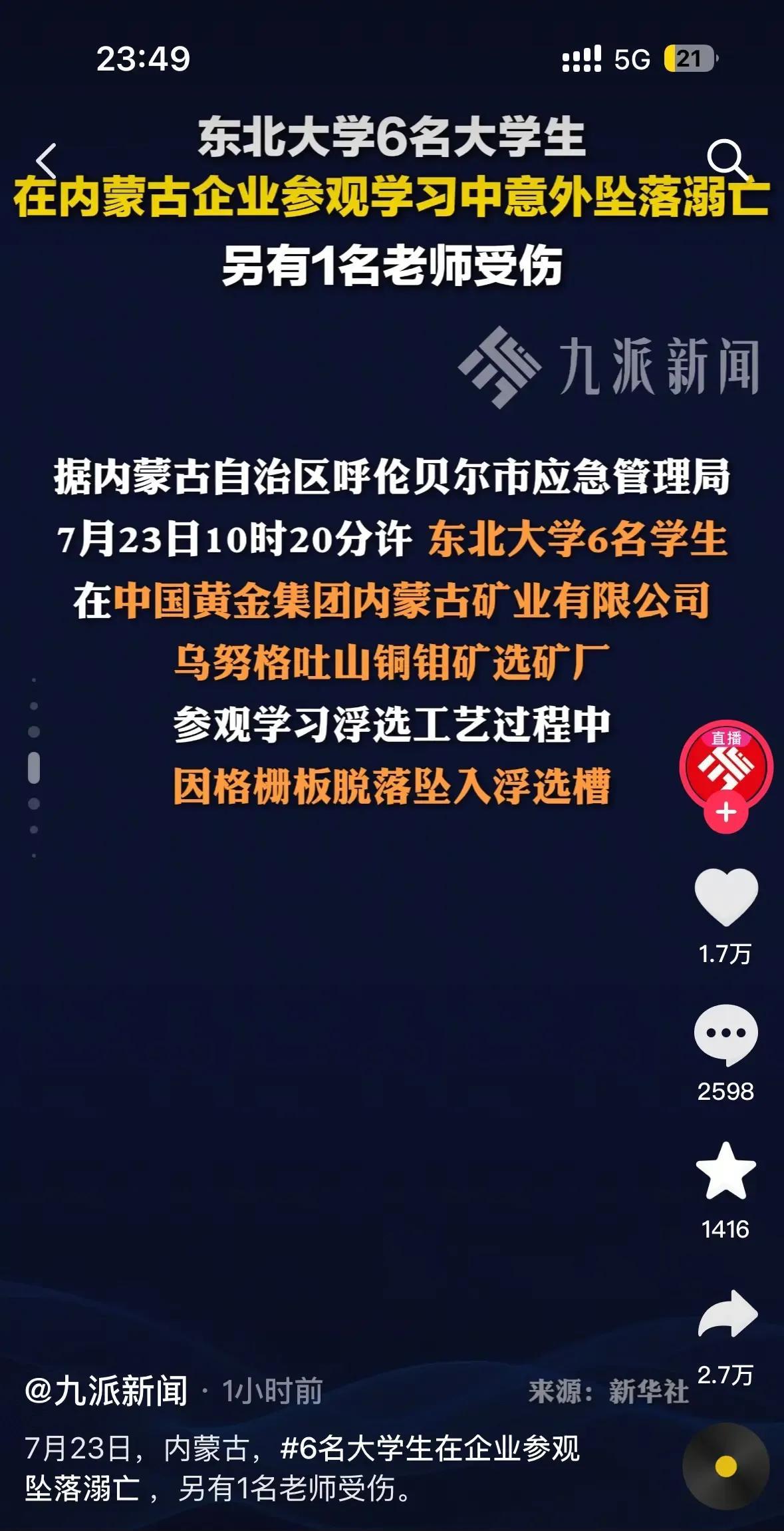 这6个大学生参观内蒙古矿业公司身亡，最大原因不是因为他们不懂现场，也不是因为