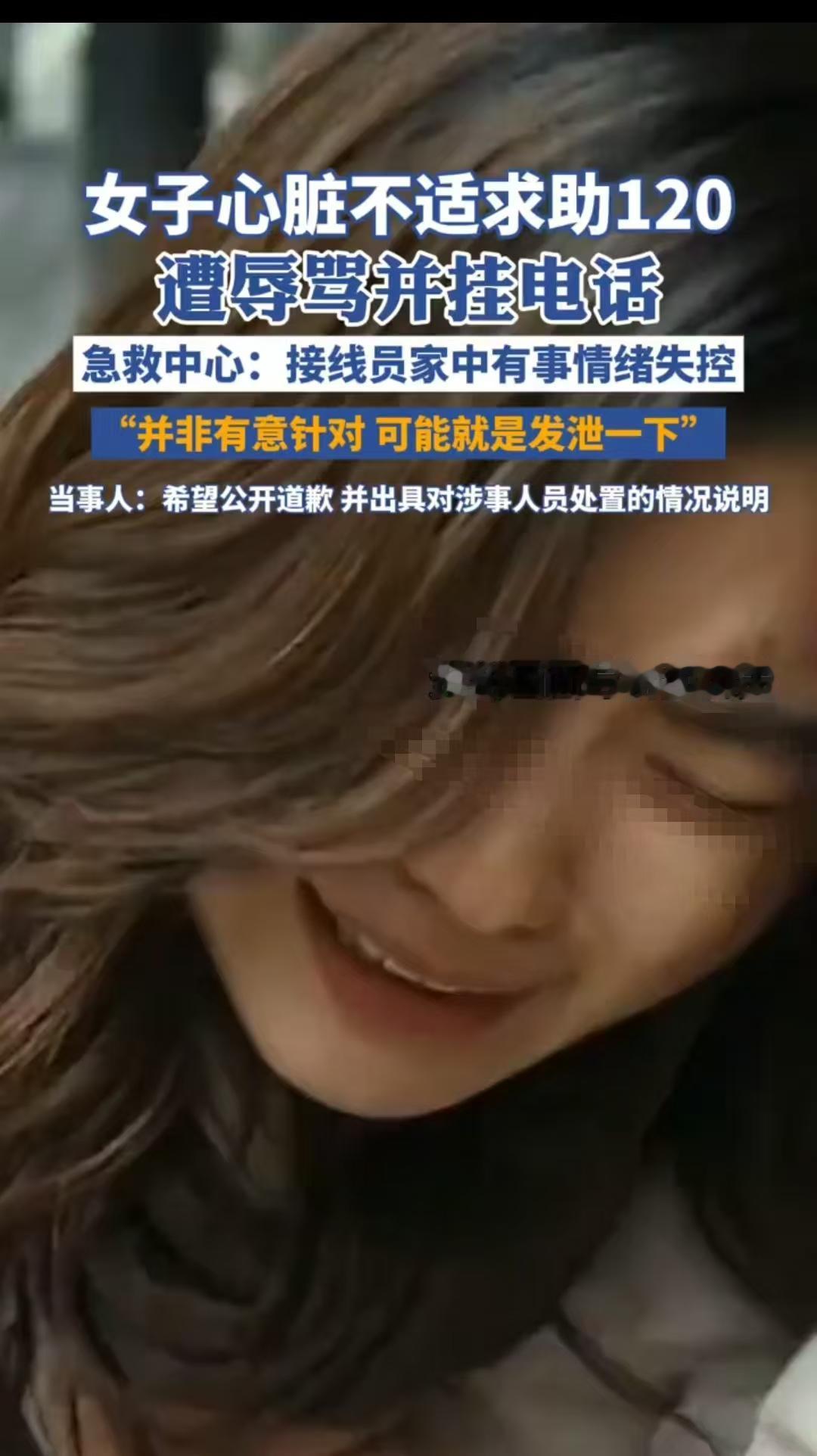 北京，女子心脏不舒服，拨打120求助，工作人员态度不好。在询问地址时，女子无法说