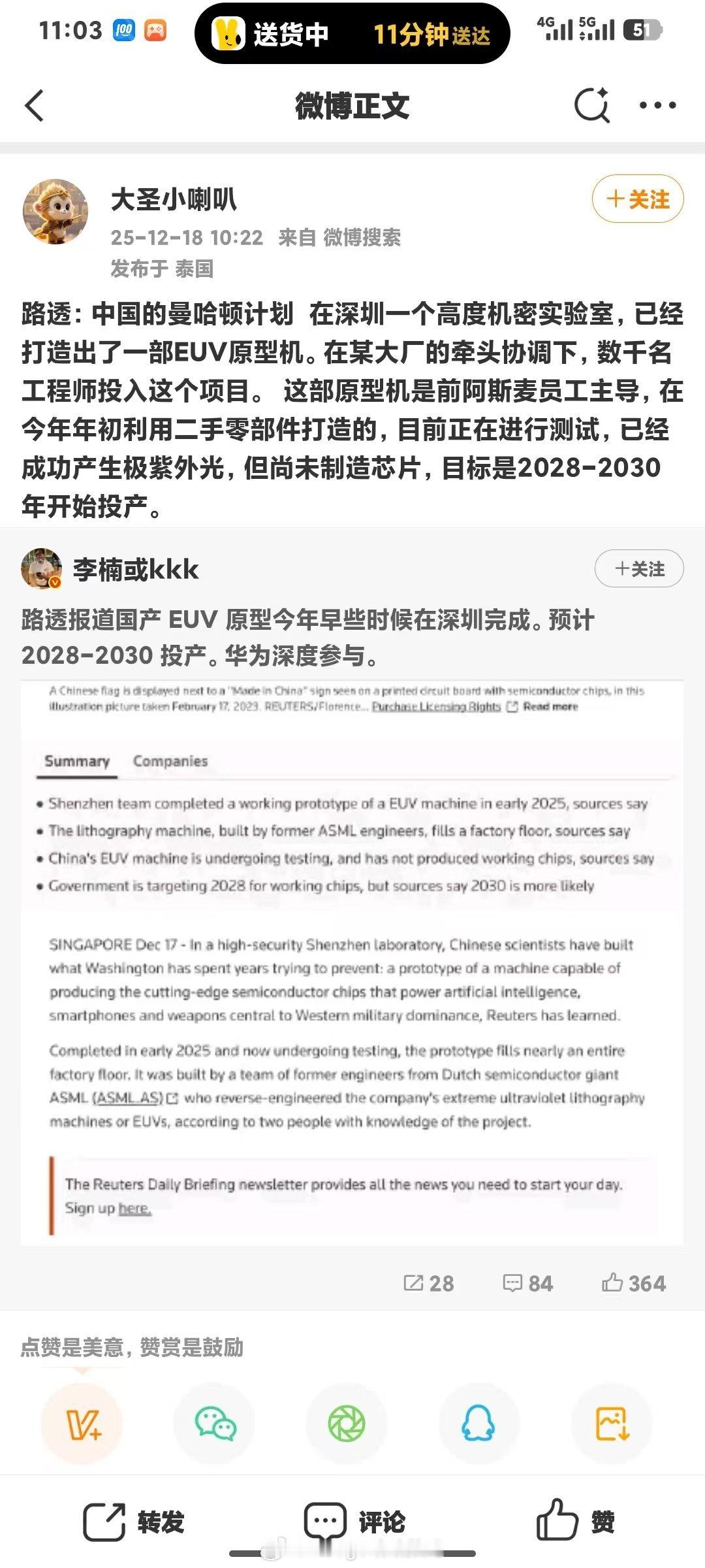 华为搞出来euv了