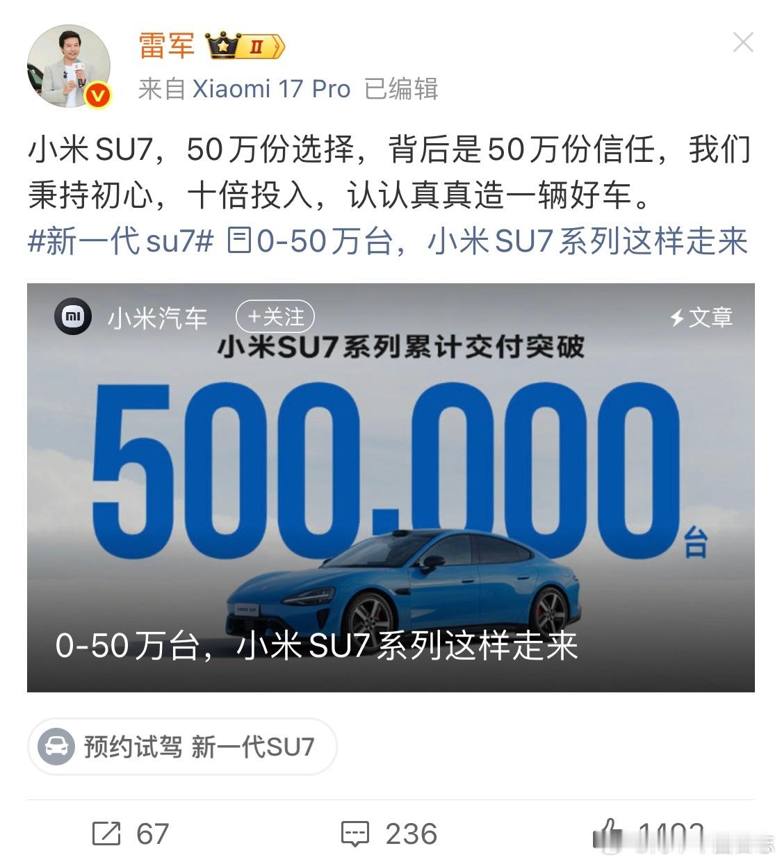 卧槽，雷军刚才发微博说小米su7已经卖了50万台了！作为国产新品牌的第一台车，这一路走来确实不容易！