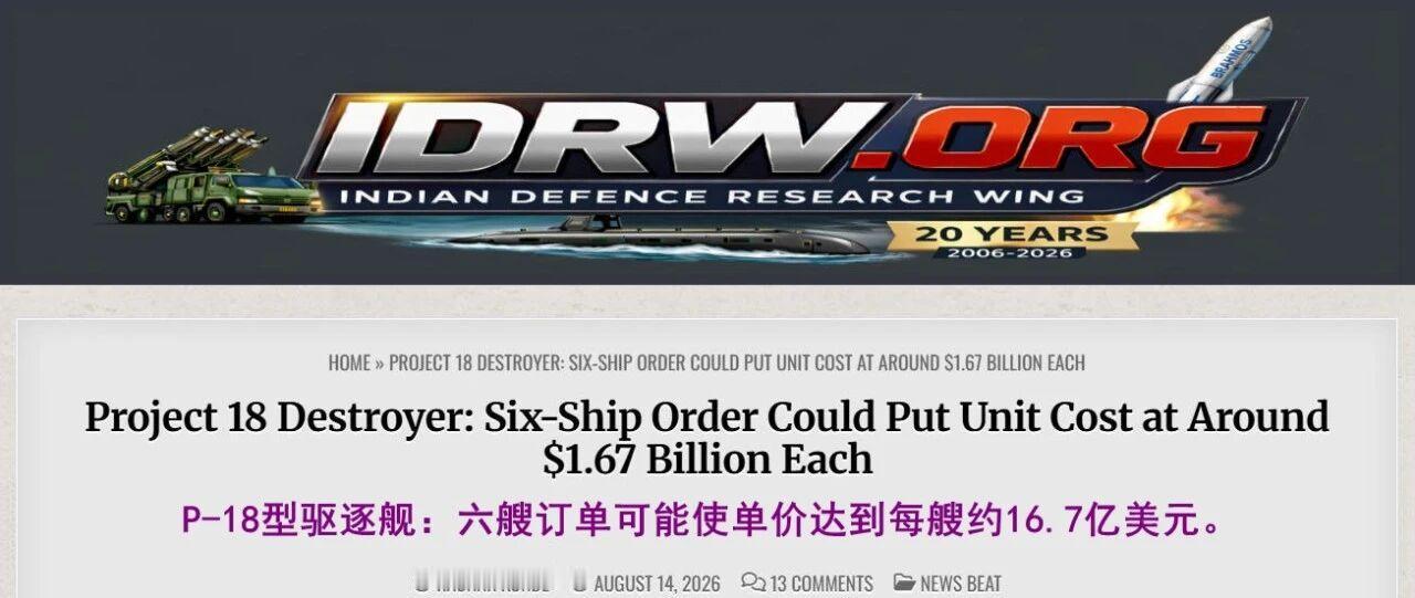 印媒：印度万吨大驱比中国055先进，有144个垂发，还能全电推进！ 据印度国