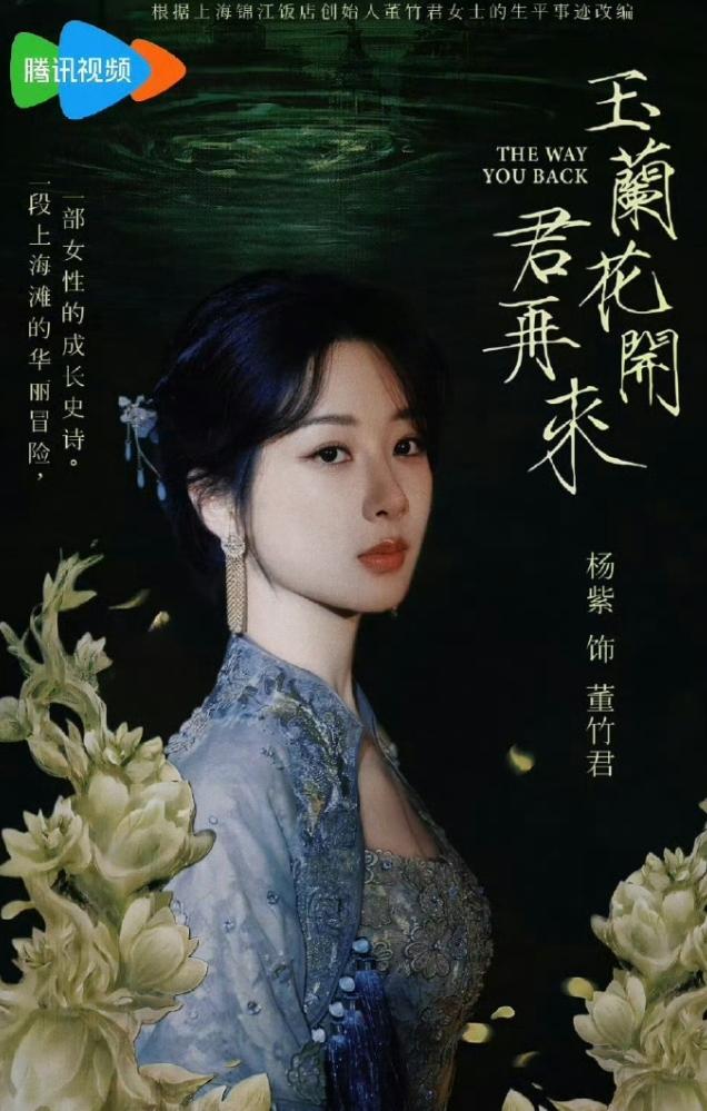 杨紫确定出演《玉兰花开君再来》!放在两年前题材不错,放在现在不好说,年代大女主