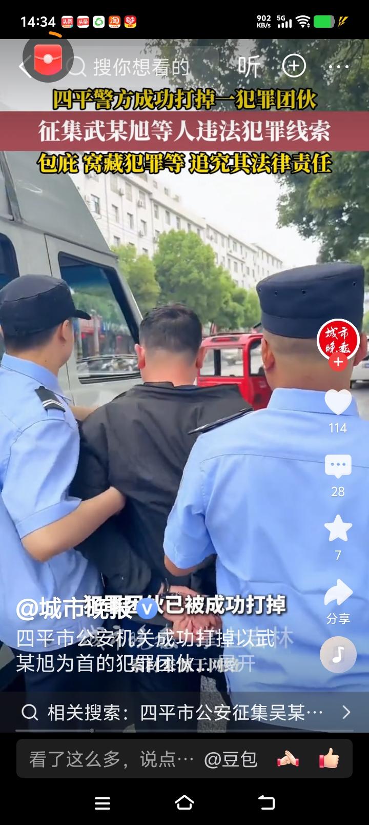 四平市打掉黑团伙大快人心！公开举报黑恶势力渠道和要求！四平市公安局7月22日