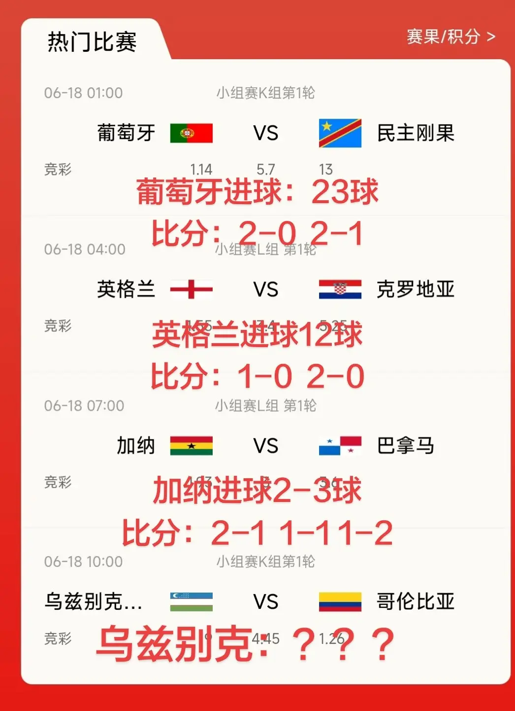 🏆 昨天预测共一片  看看今天