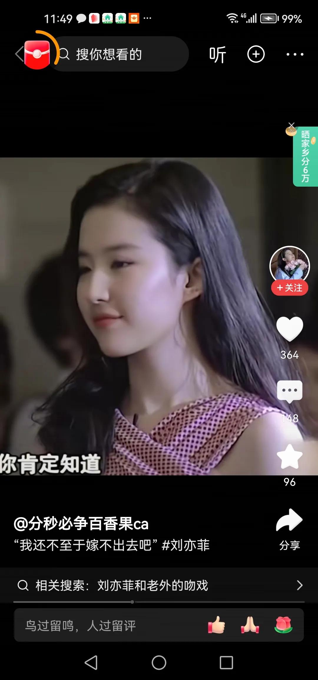 我还不至于嫁不出去吧！看来，神仙姐姐很自信。但是，我们往往与古人的“男大当婚，