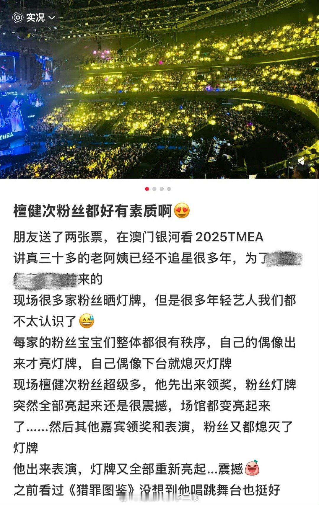 檀健次梦境显影TMEA盛典内场放眼望去全是黄海，檀丝🐮🔥​​​