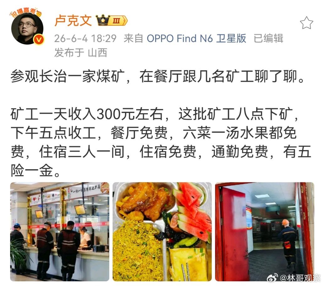 矿工一天收入300元左右，这个待遇怎么样？