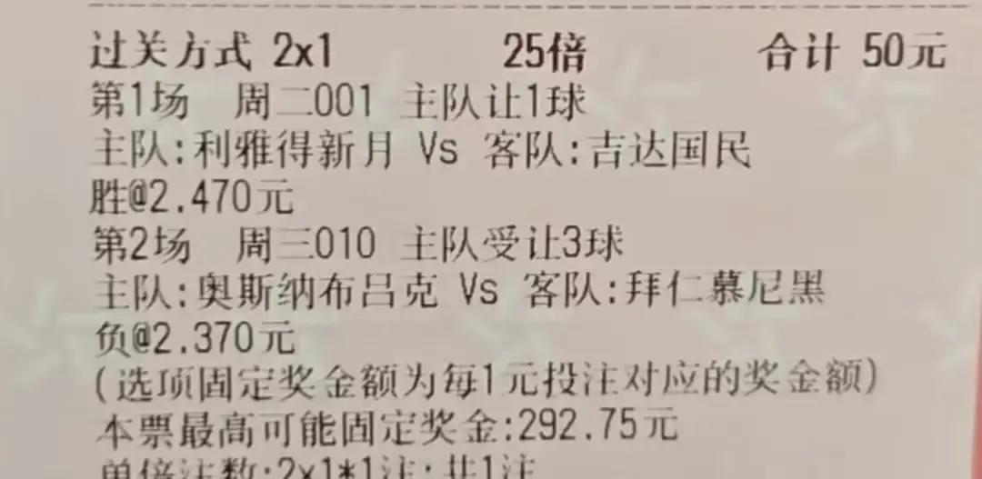 拜仁4-1，老哥这张等了一天的彩票，最终功亏一篑，正好卡在三个球上，你说气不气。