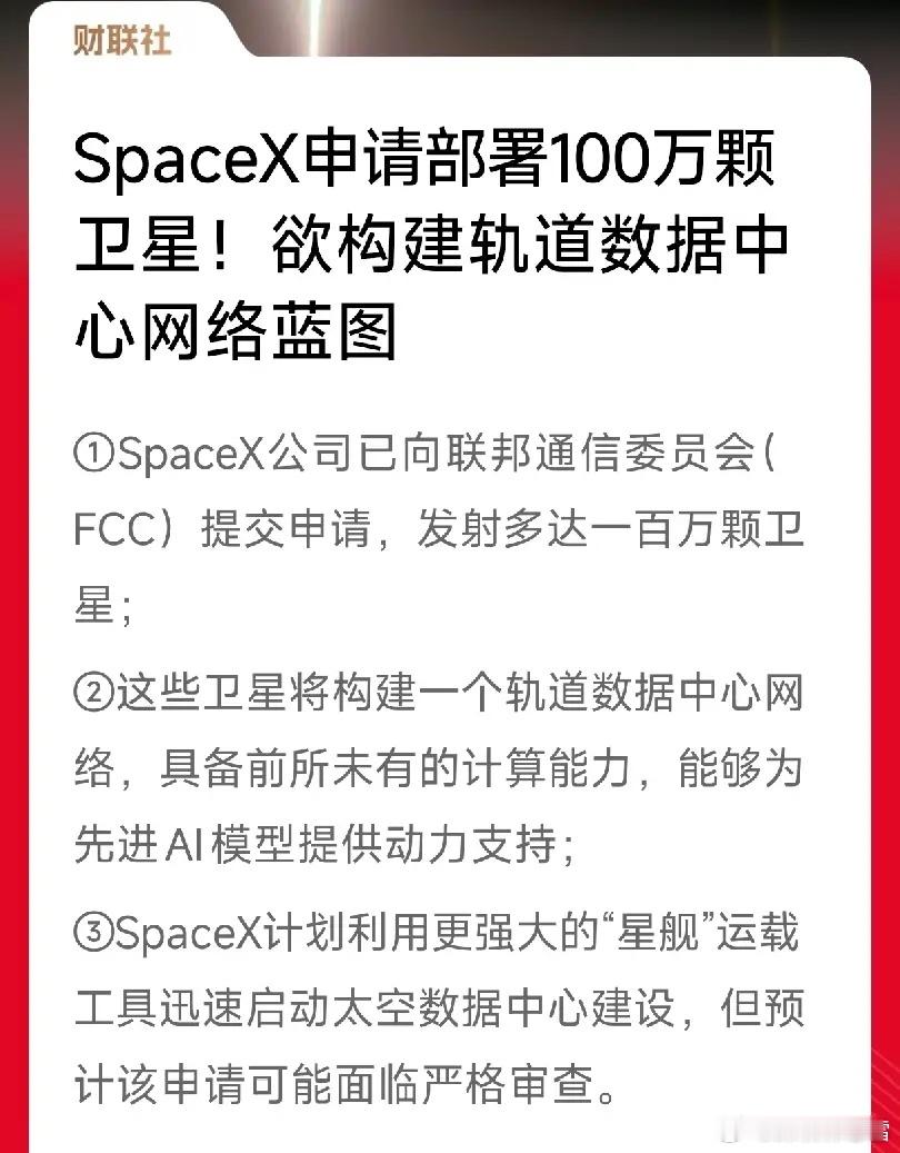 SpaceX百万AI卫星计划落地，航天板块三大主线迎布局窗口2026年1月31日