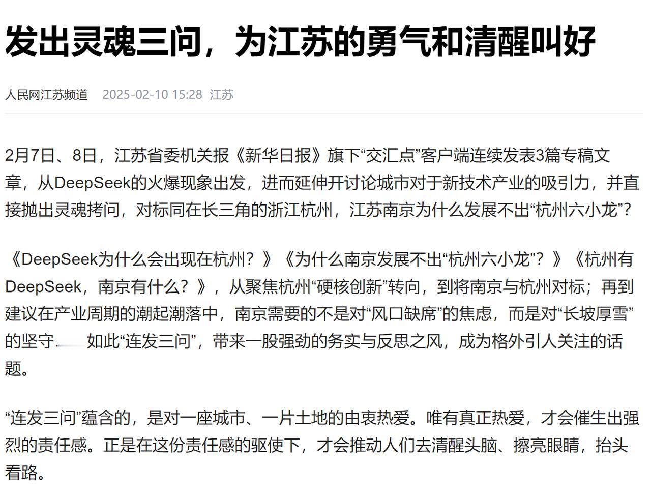 江苏省委机关报的灵魂三问，这不仅仅是江苏，而是我们每一个省市都需要思考的问题。