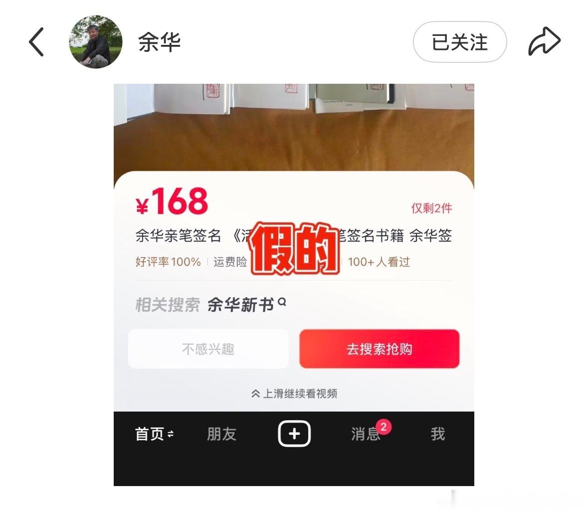 《作者还活着的好处就是可以亲自打假》没人能在3秒内走出余华老师的评论区