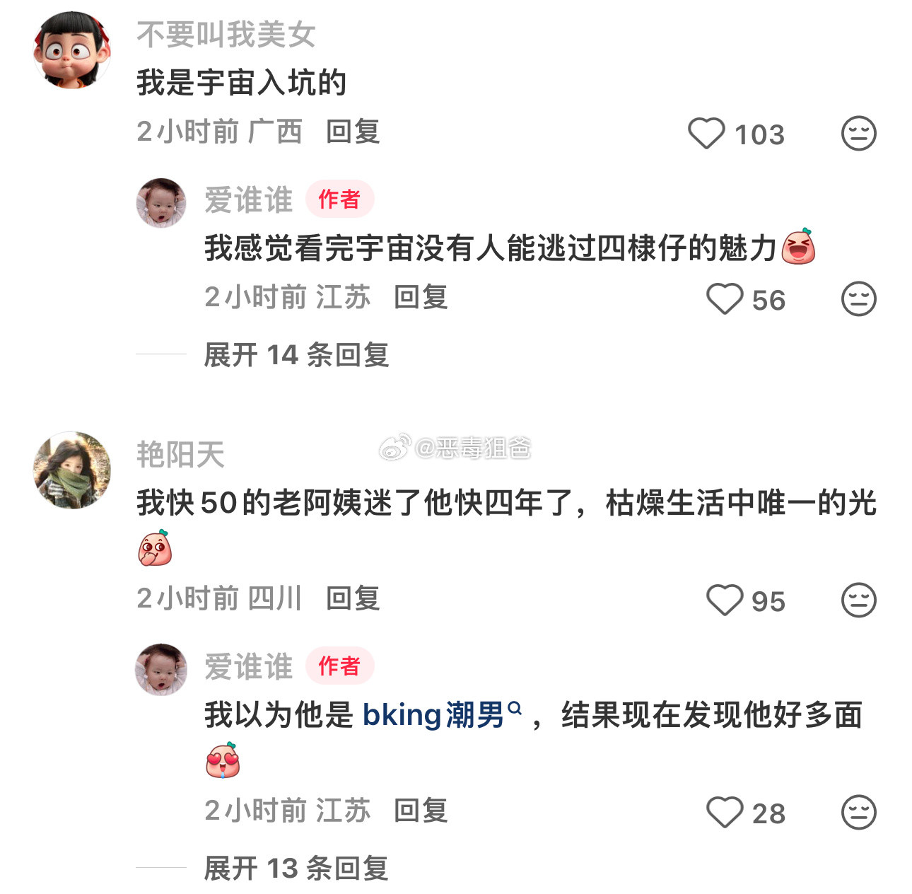 最近在🍠又刷到好多看了宇宙闪烁和亲爱的客栈入坑王鹤棣的不仅王鹤棣的剧是有效