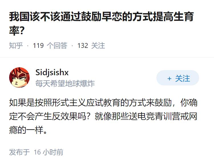 我国该不该通过鼓励早恋的方式提高生育率？