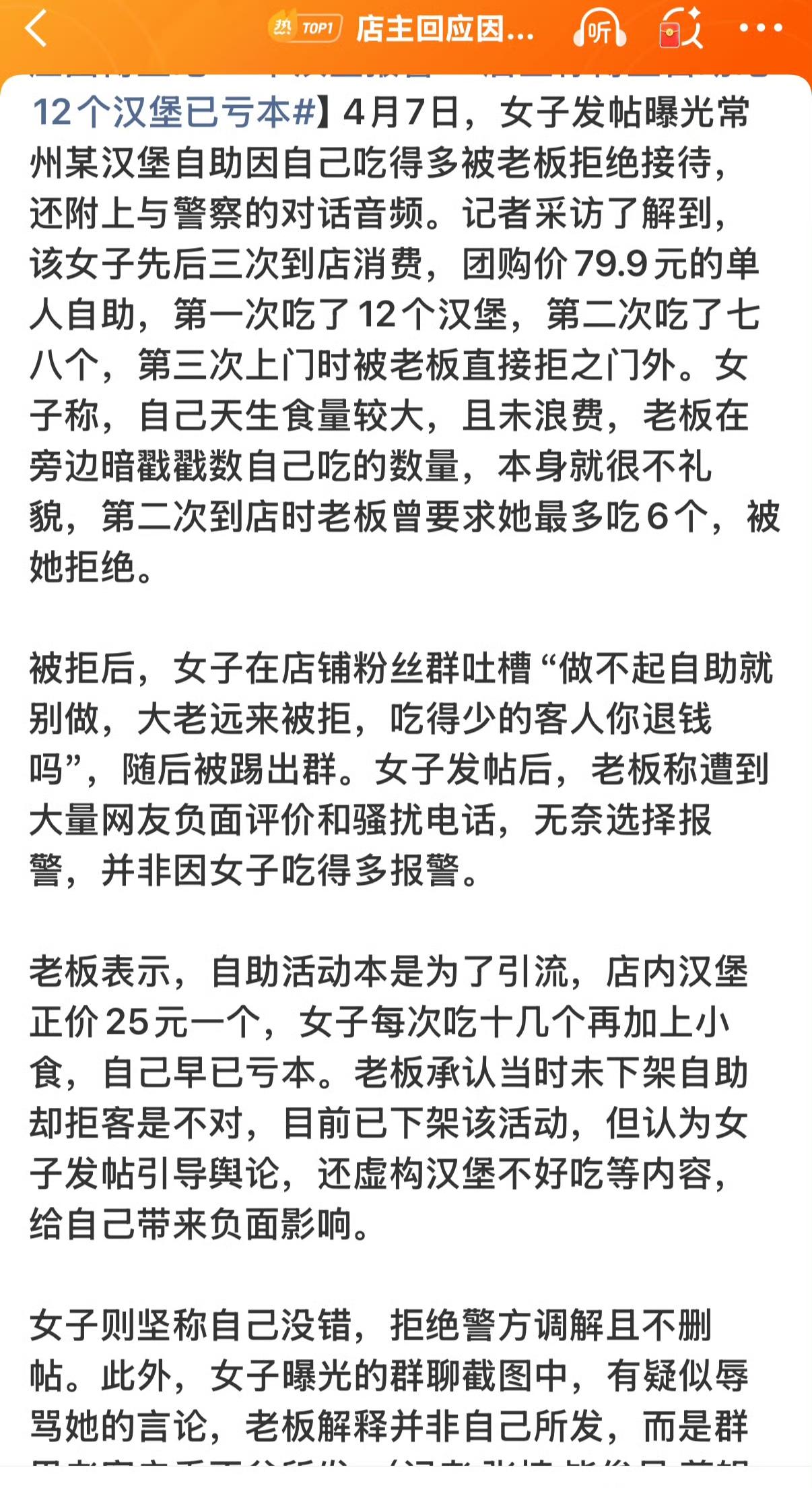 万万没想到，吃个自助汉堡还能吃到报警，老板说不是嫌她吃得多，而是被网暴电话打疯了