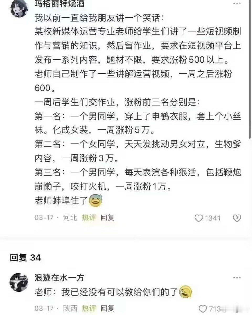 老师：将来你们惹出了事，不要把为师说出来就好。​​​